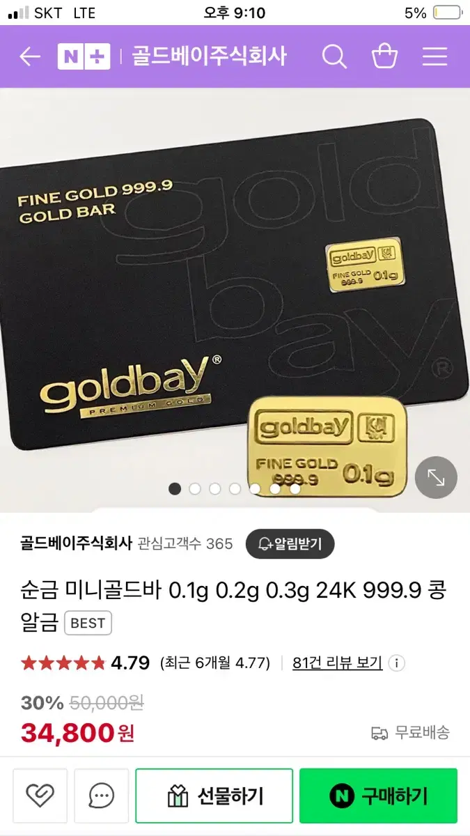 골드바 0.1g 팝니다