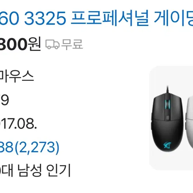 앱코 ABKO A660 게이밍 마우스 팝니다