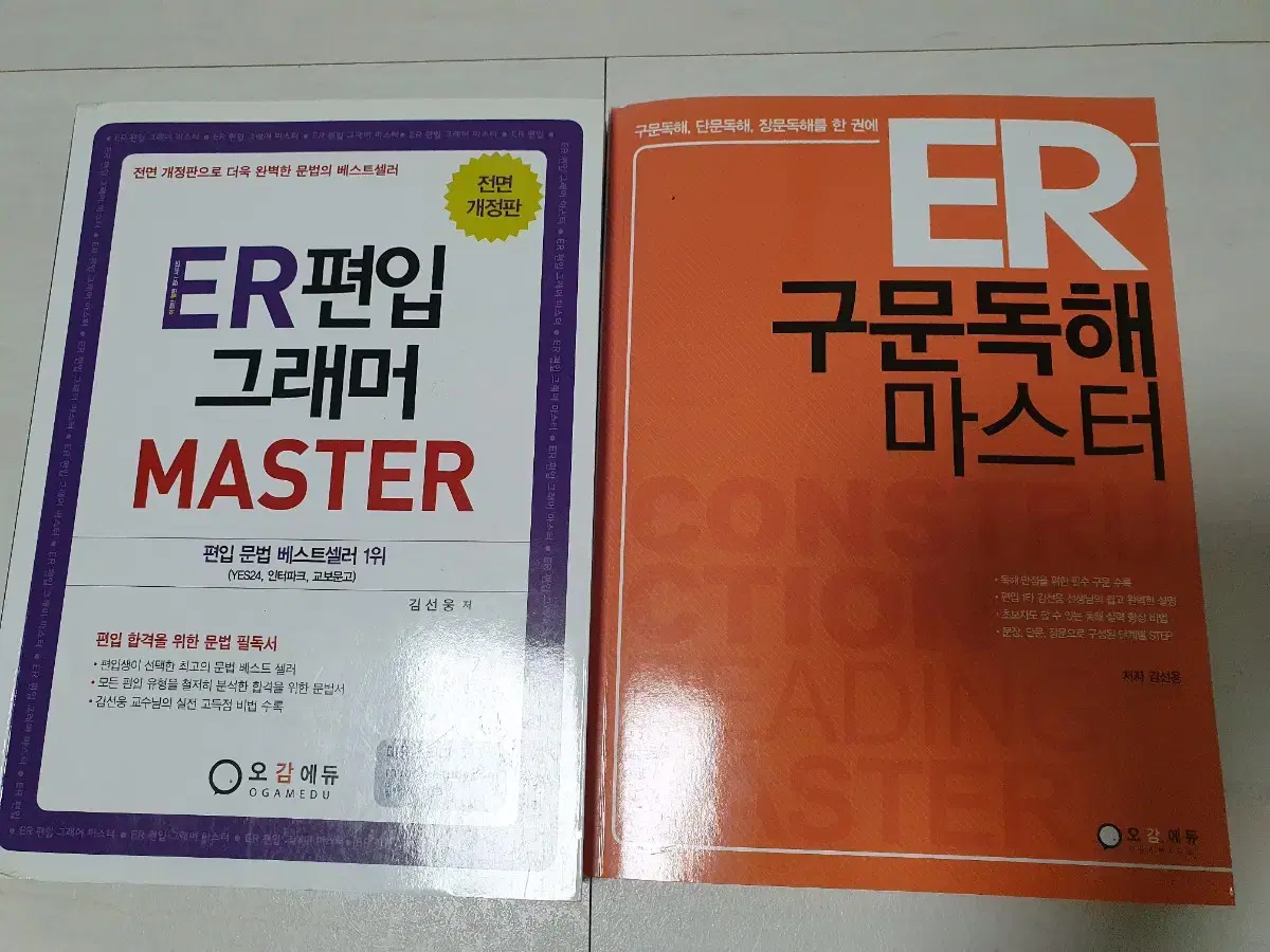 ER Grammar & Syntax Reading Master