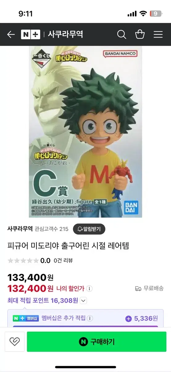 미도리아 어린시절 피규어 판매