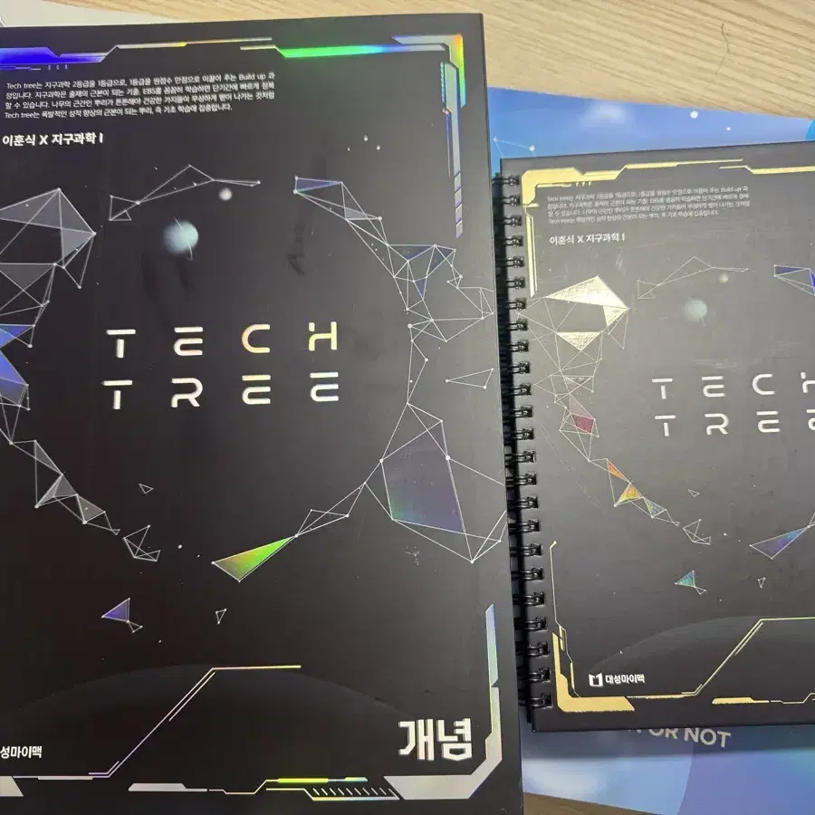 이훈식 tech tree 개념 새상품