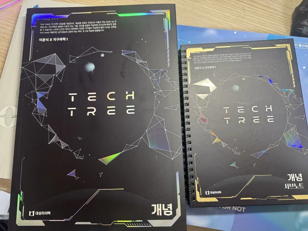 이훈식 tech tree 개념 새상품