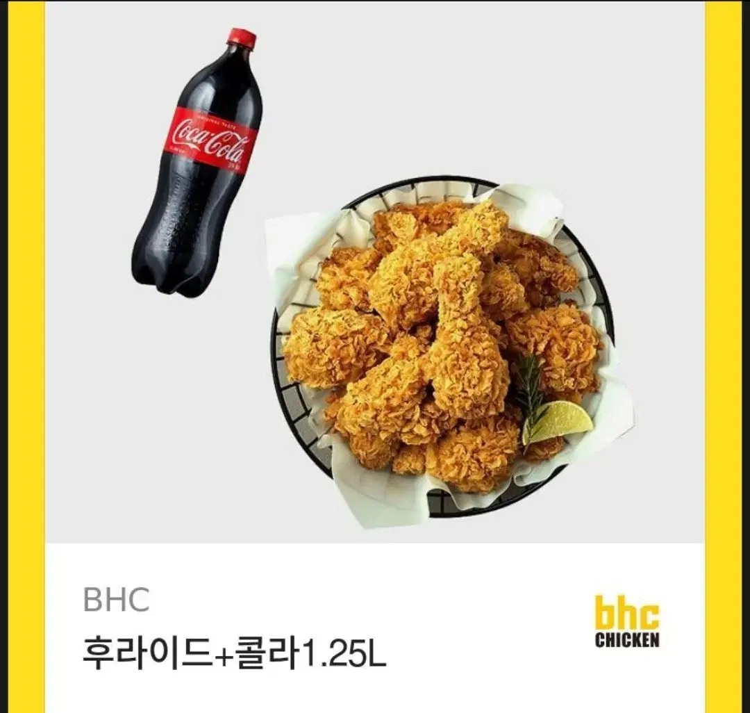 BHC 후라이드 + 콜라 기프티콘 1.9에 팔아용