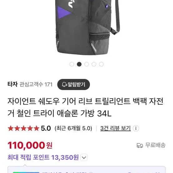 자이언트 철인, 자전거 백팩