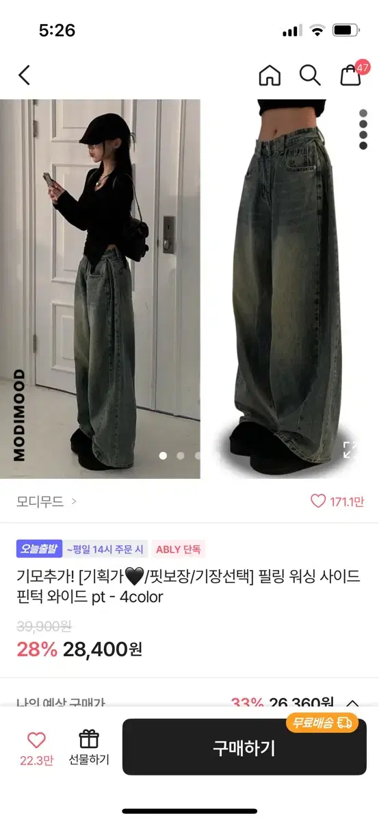 에이블리 모디무드 핀턱 청바지 중청