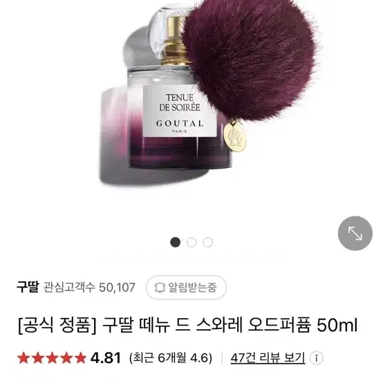 구딸 떼뉴 드 스와레 오드퍼퓸 10ml