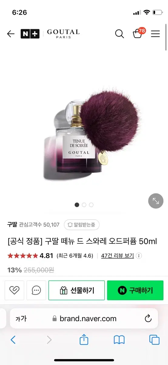 구딸 떼뉴 드 스와레 오드퍼퓸 10ml