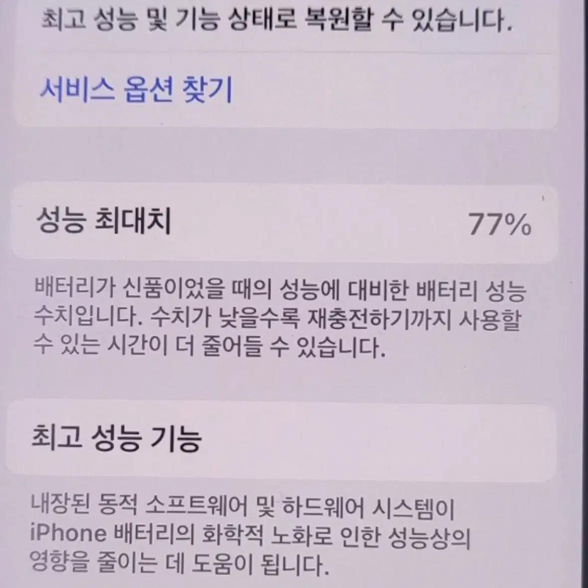 아이폰 12 미니 블랙 128GB(상태 A급)