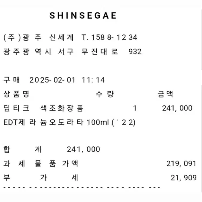 딥디크 제라늄