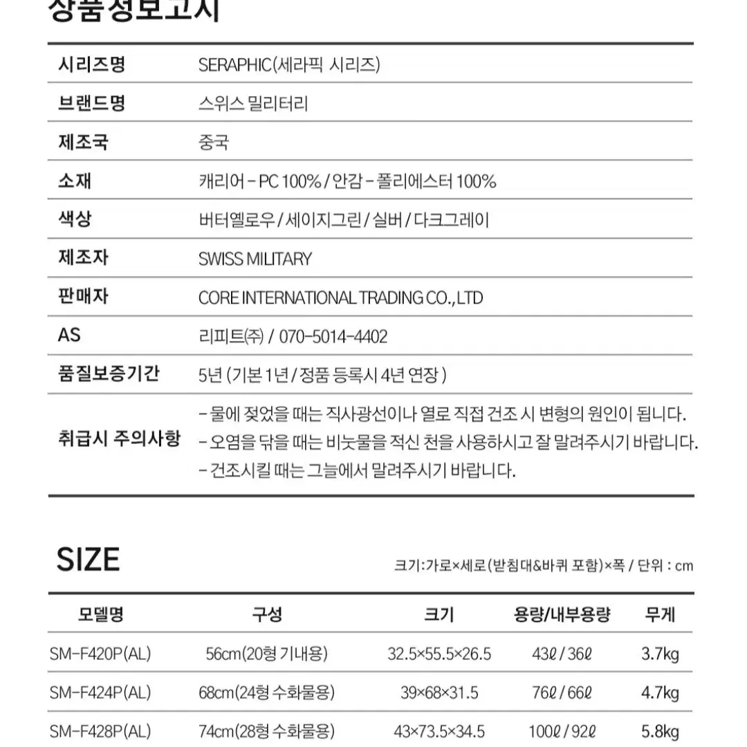 (새상품) 스위스밀리터리 세라픽 캐리어 20인치 24인치 28인치