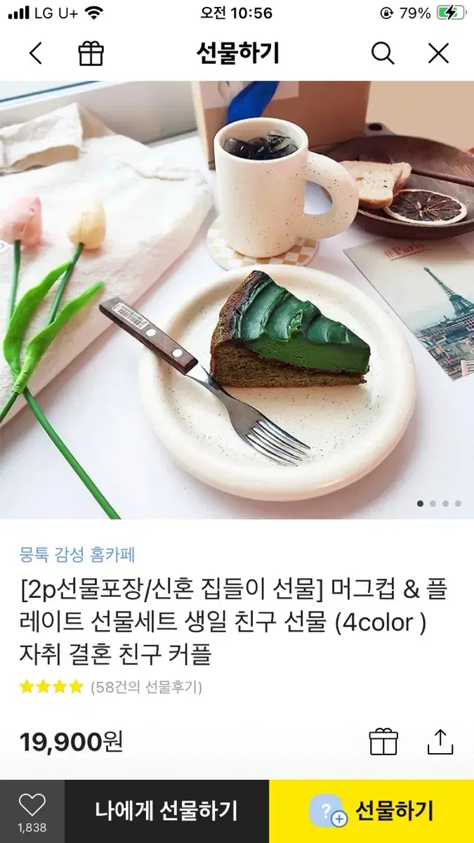 머그컵 , 플레이트 판매합니다