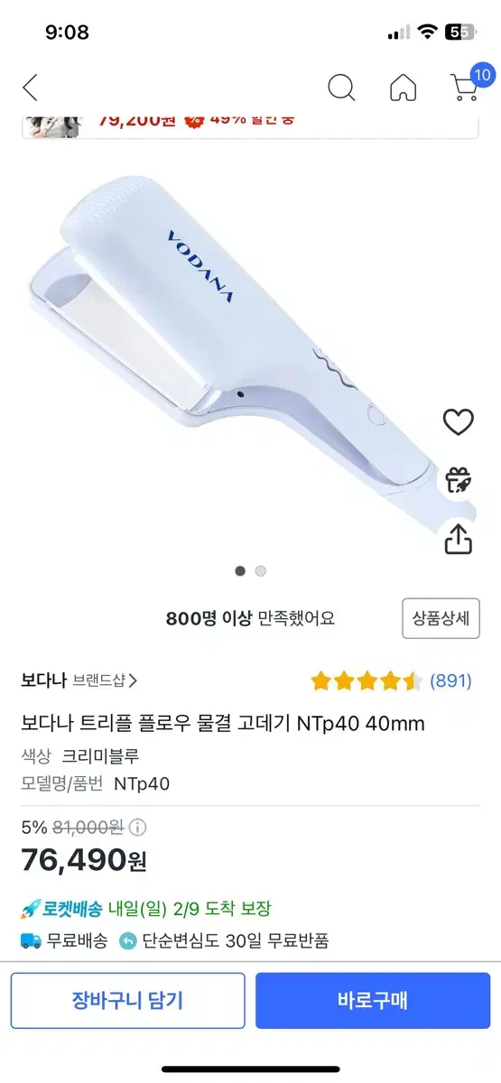 (새상품)보다나 물결고데기 40mm