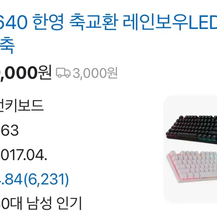 앱코 ABKO A640 기계식 키보드 팝니다