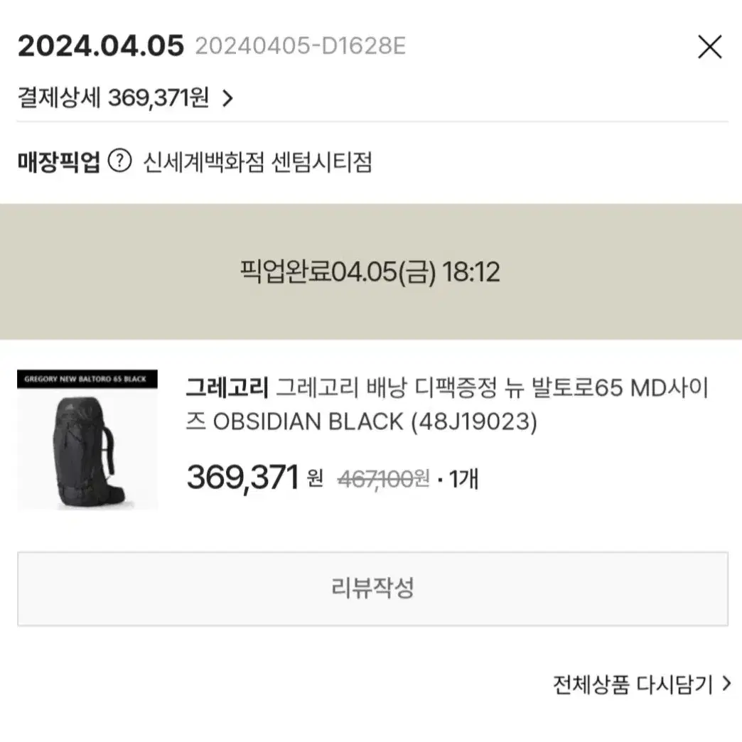 그레고리 발토로 65L