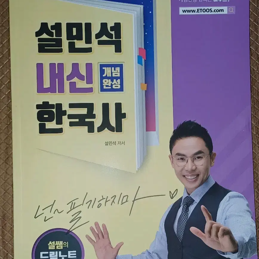 설민석 내신 개념완성 한국사