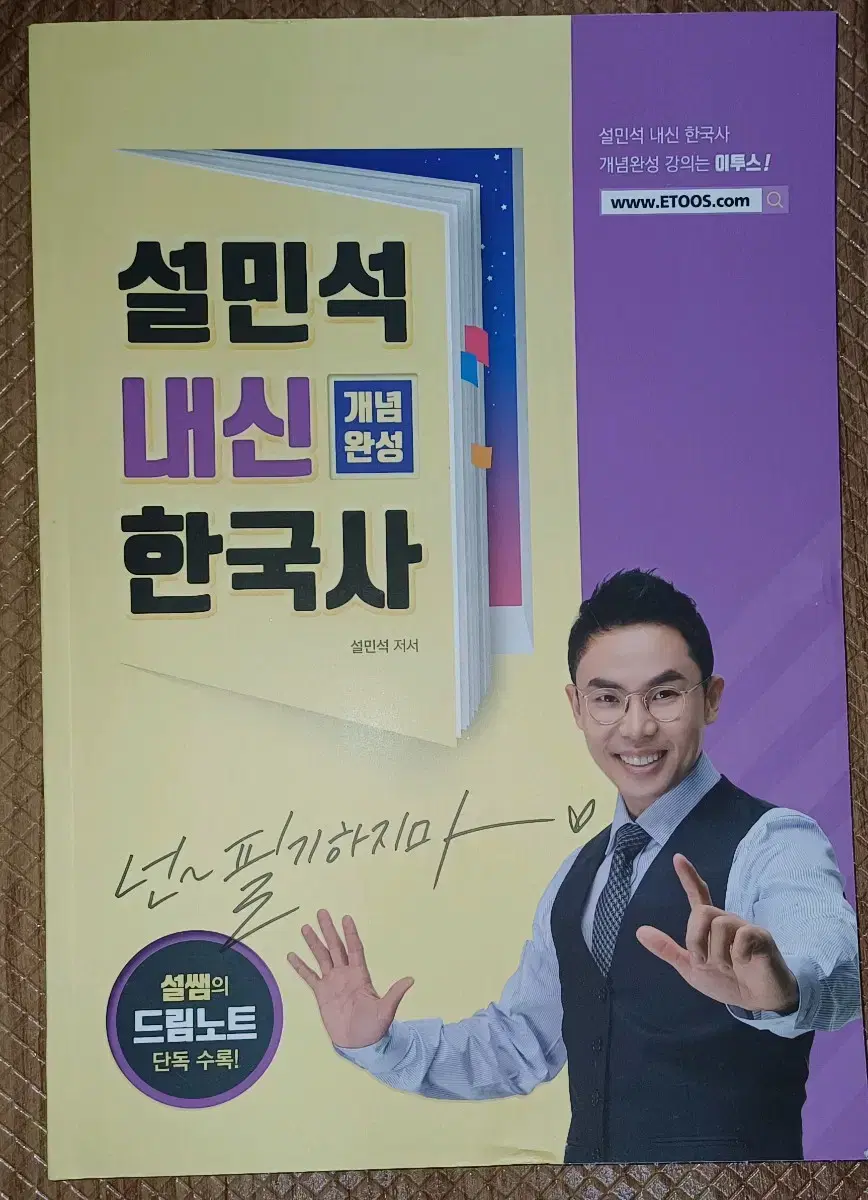 설민석 내신 개념완성 한국사