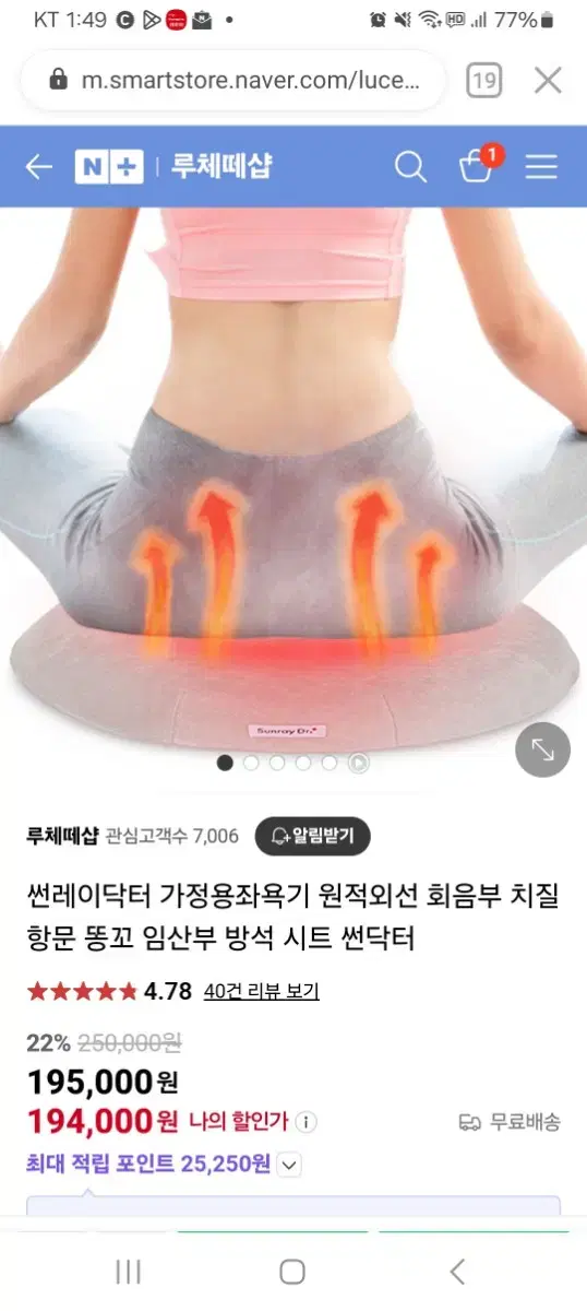 썬레이닥터 가정용좌욕기 원적외선 회음부 치질 항문 똥꼬 임산부 방석 시트