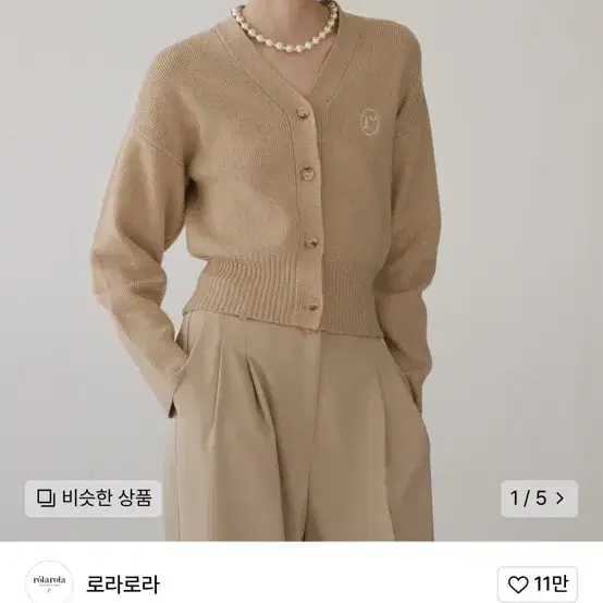 로라로라 BASIC BUTTON CARDIGAN BEIGE