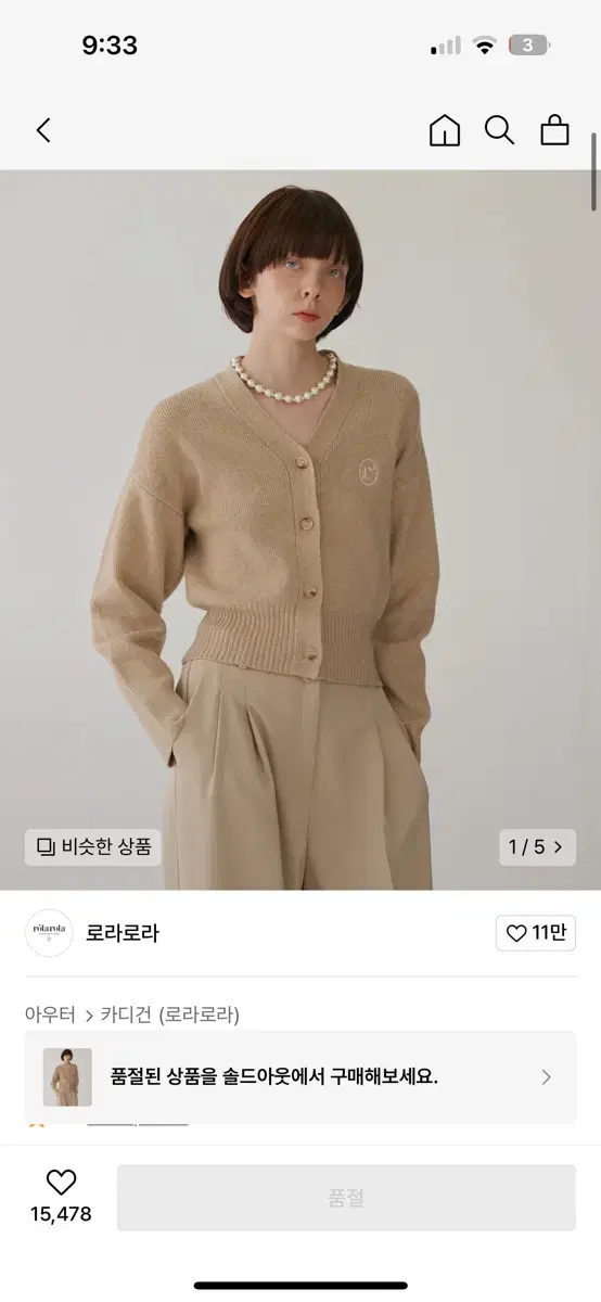 로라로라 BASIC BUTTON CARDIGAN BEIGE