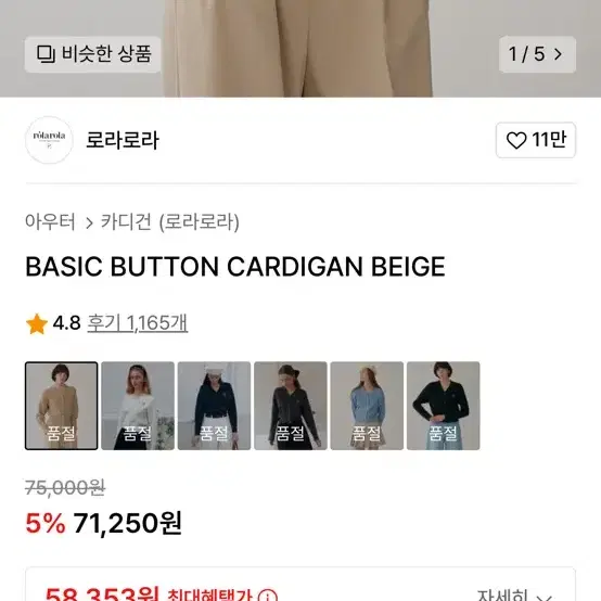 로라로라 BASIC BUTTON CARDIGAN BEIGE