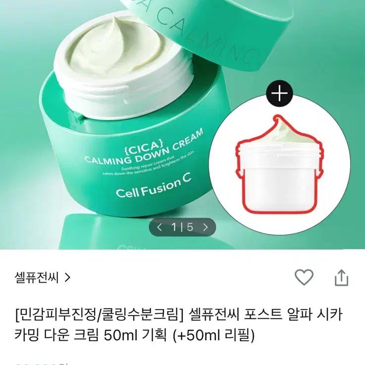 셀퓨전씨 포스트 알파 시카 카밍 다운 크림 50ml 기획 (+50ml 리