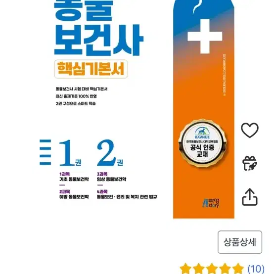 동물보건사 자격증 책 핵심기본서