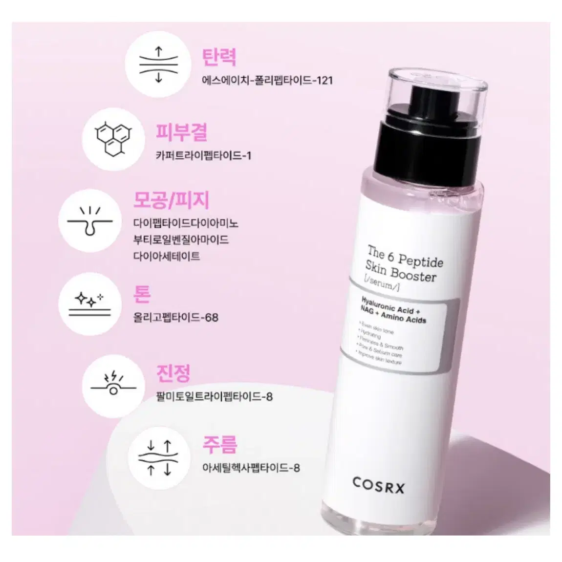 (새상품) 코스알엑스 더6 펩타이드 스킨 부스터 세럼 150ml