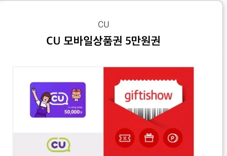 CU 5만원권 45000원판매