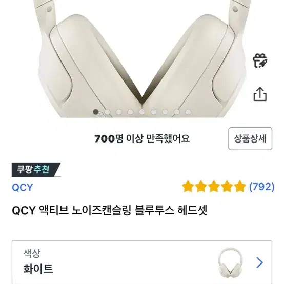 QCY-H3 ANC 헤드셋 화이트