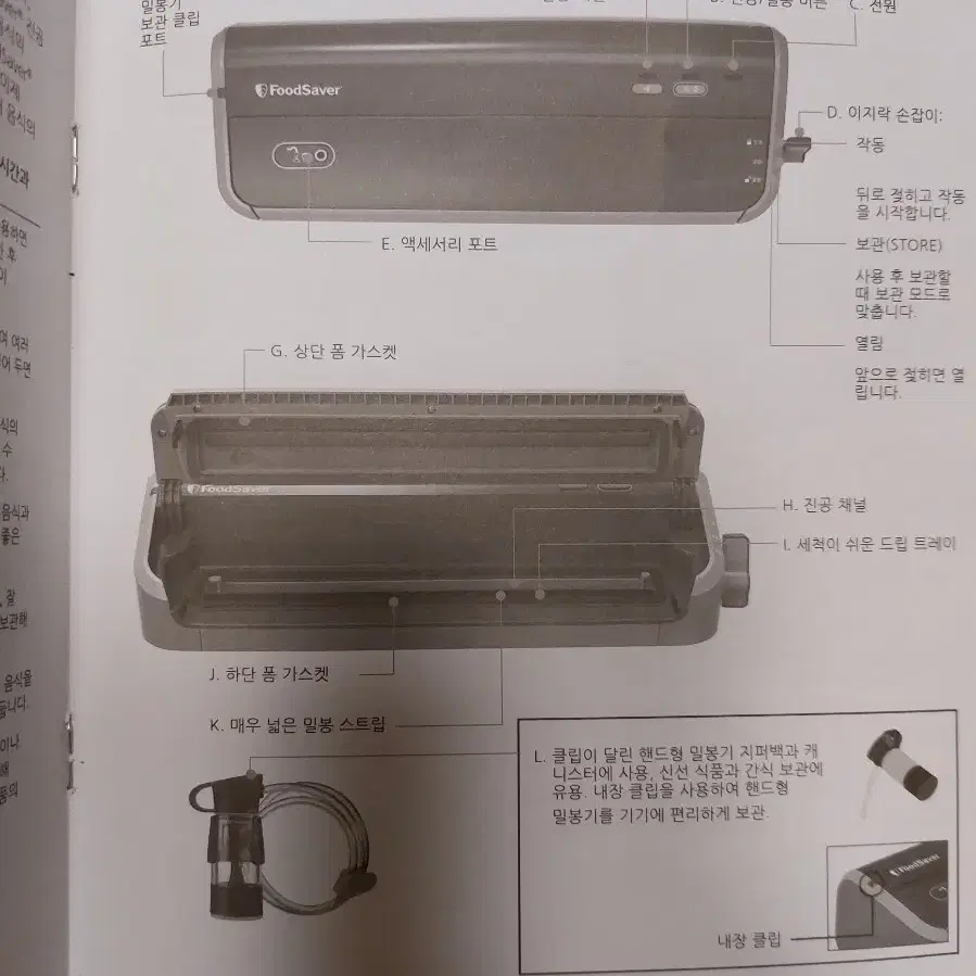 푸드세이버 진공포장기 FM2080