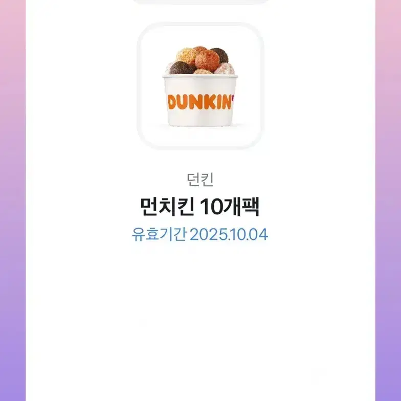 먼치킨 10개팩 기프티콘