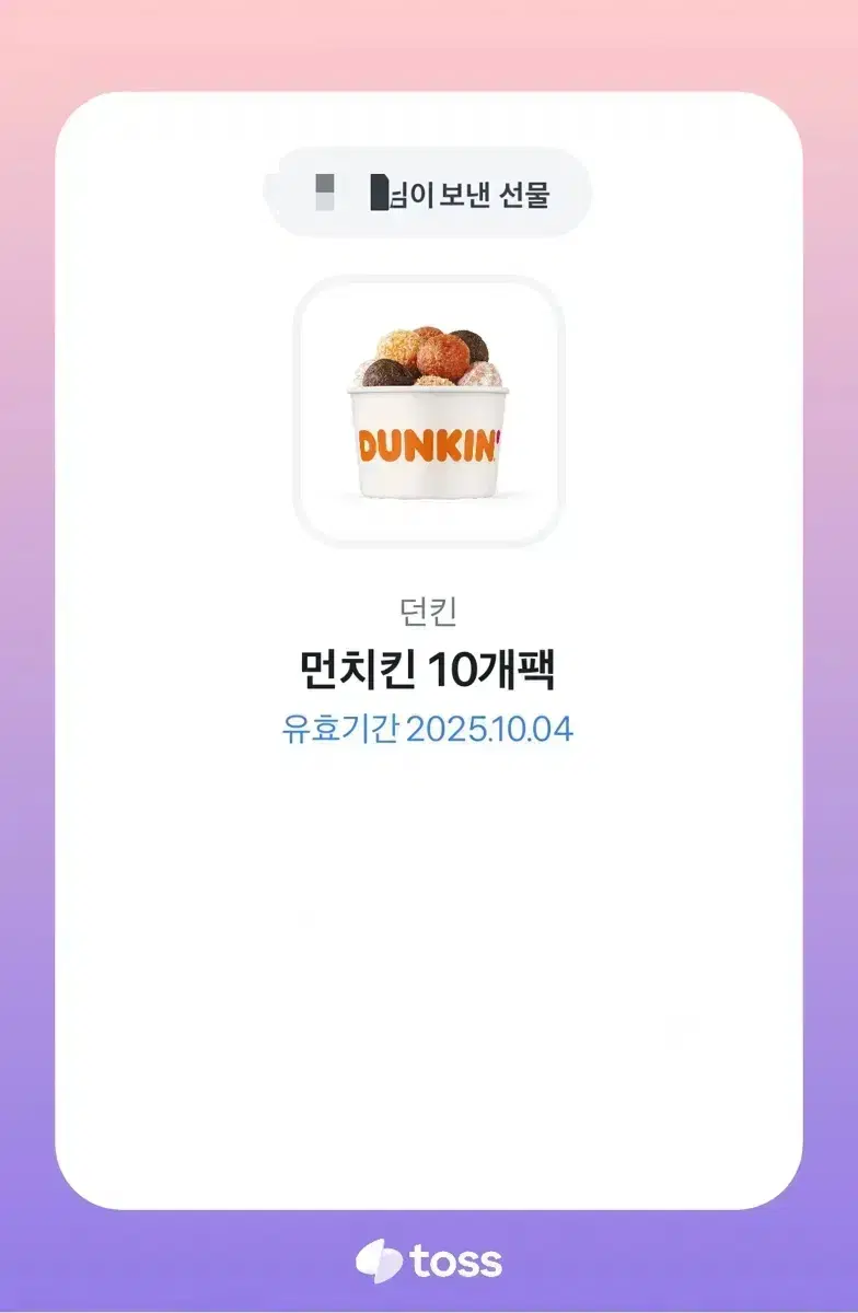 먼치킨 10개팩 기프티콘