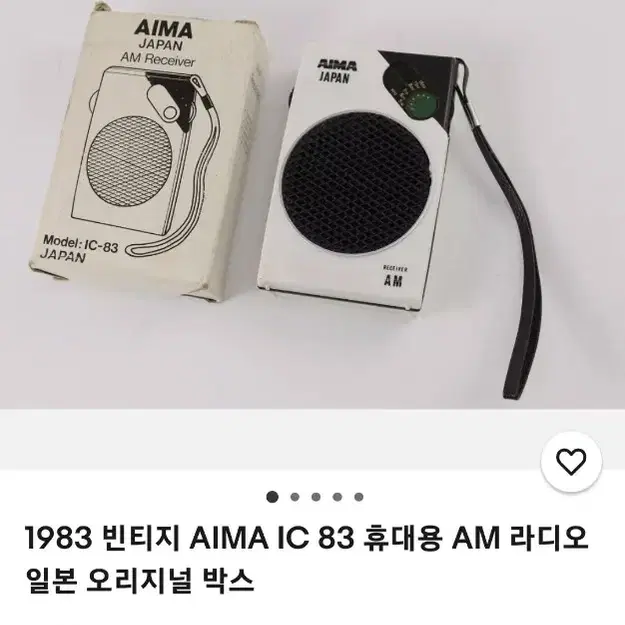 1983년 출시된 라디오 ic83 AM리시버. 정크.