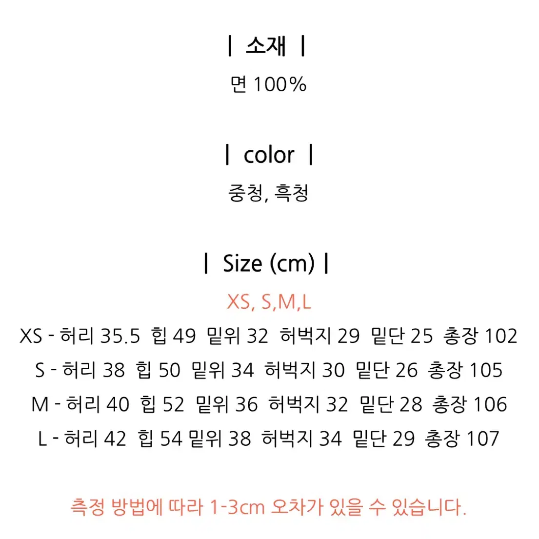 슬로 로니 스티치 데님 팬츠 중청