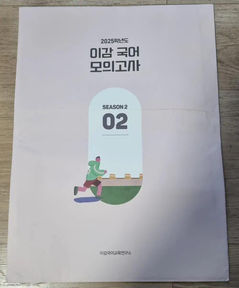 2025학년도   이감  국어   모의고사   시즌 2   02