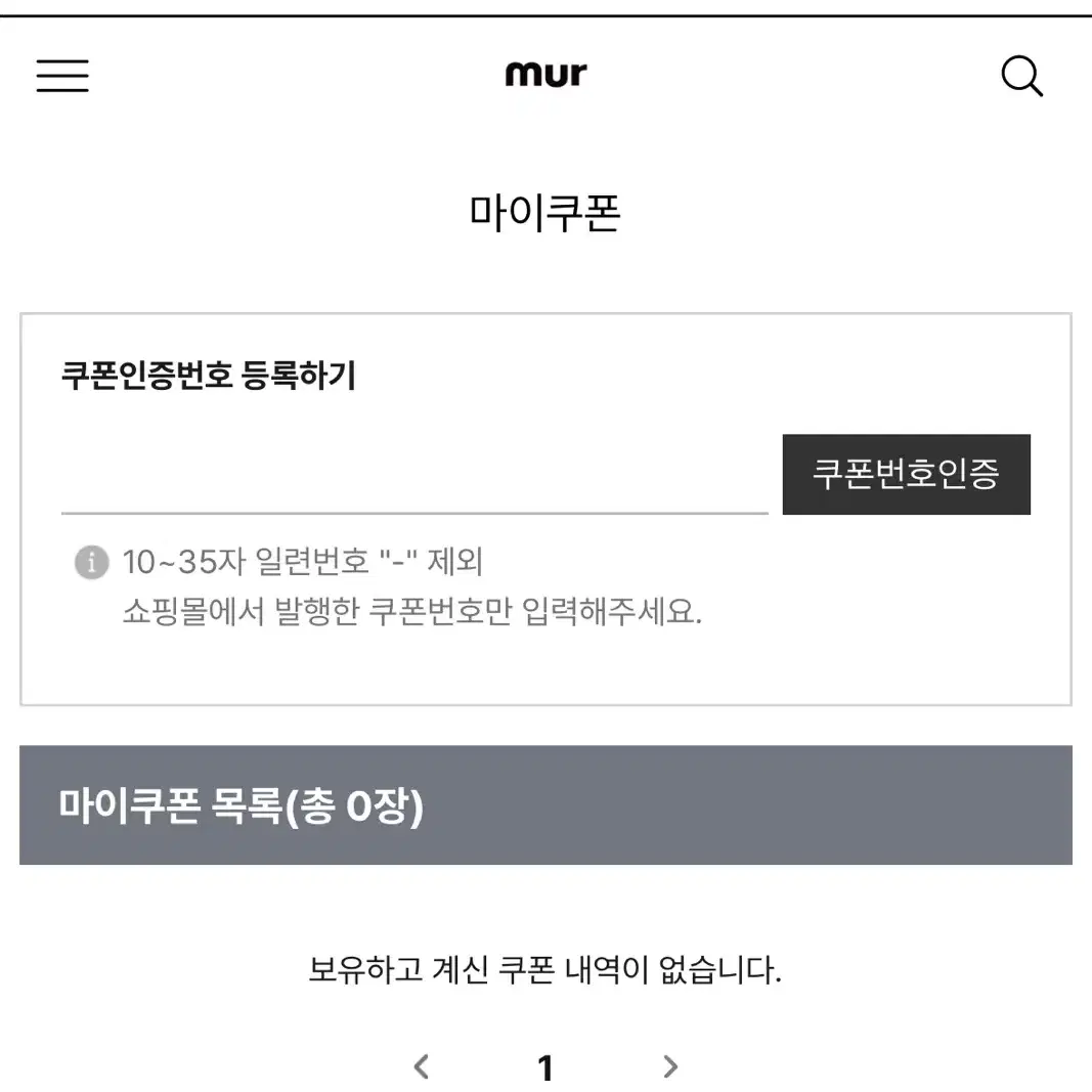 무르 Mur 가방 할인코드 양도