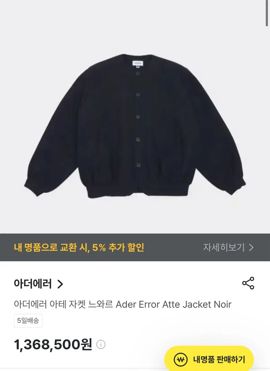 아더에러 Atte jacket 블랙 XL