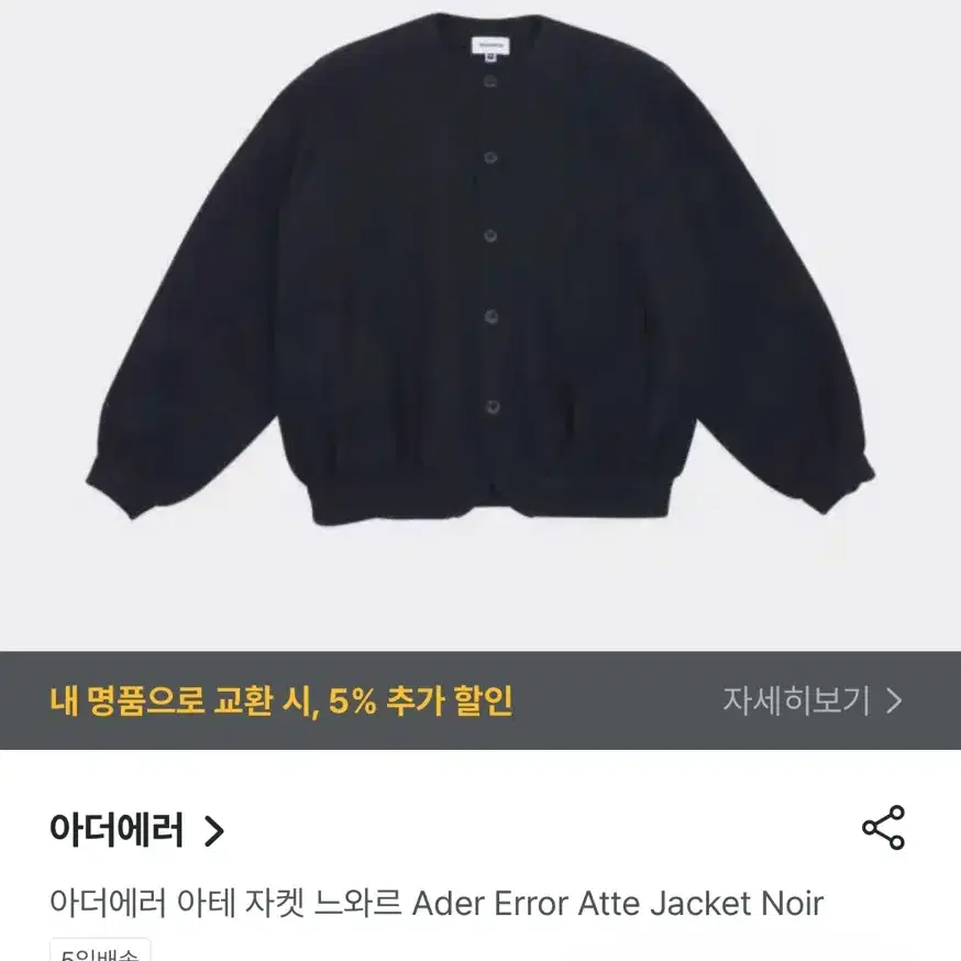 아더에러 Atte jacket 블랙 XL