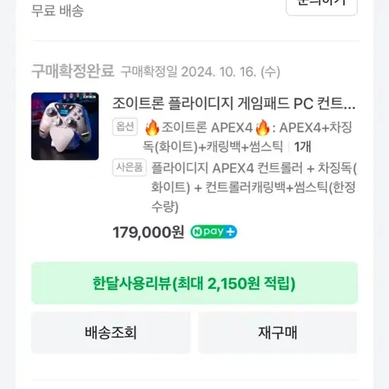 APEX4 조이스틱 팝니다(컨트롤러) pc됩니다