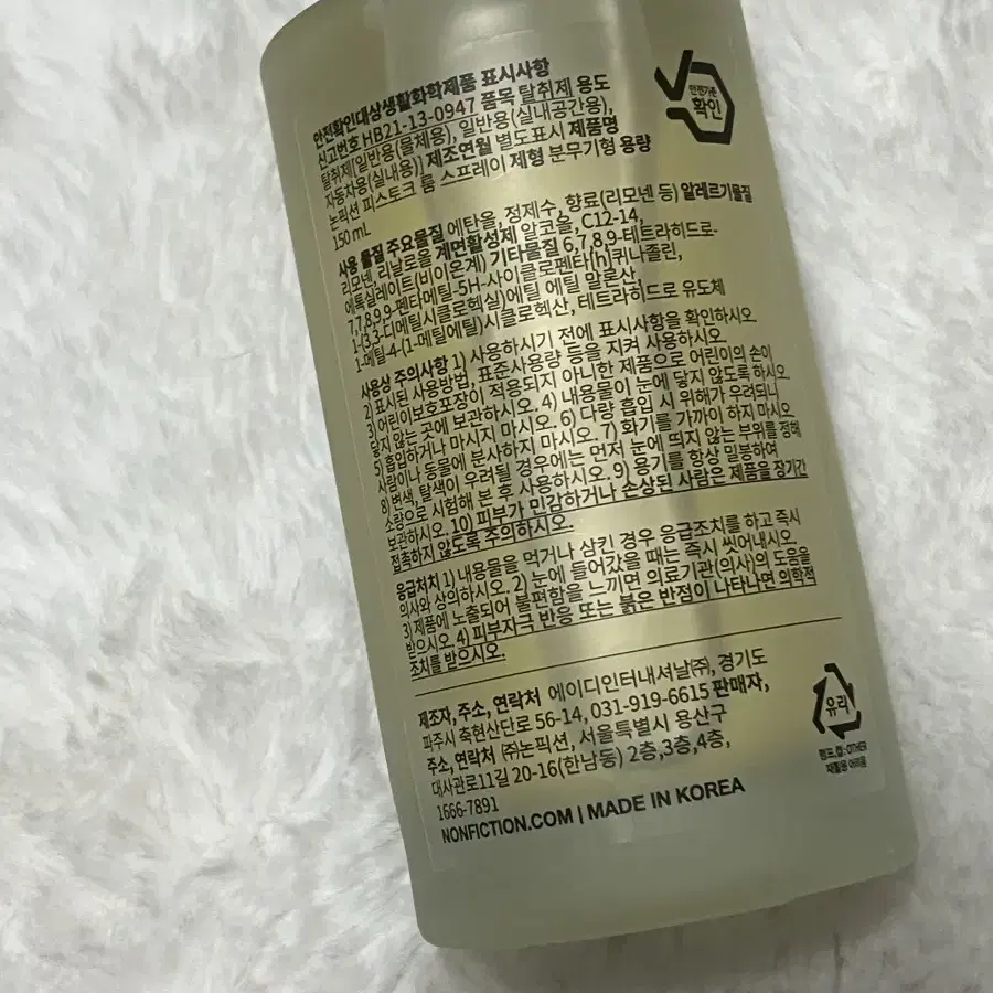 미개봉) 논픽션 룸스프레이 피스토크 150ml