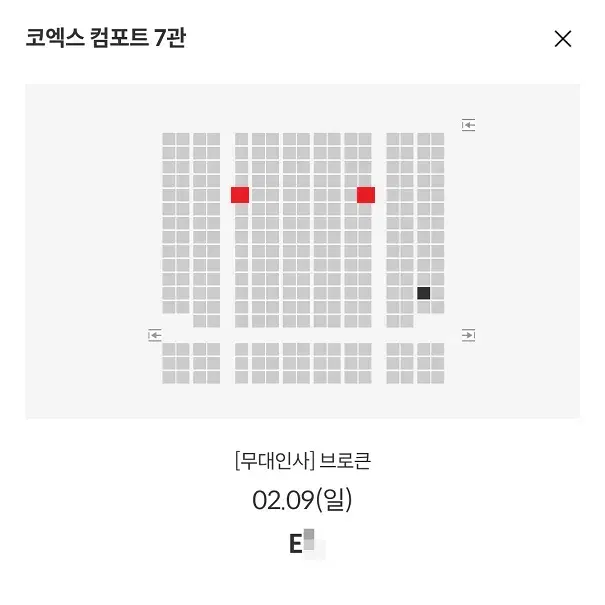 2/9 브로큰 무대인사 E열 통로 단석 (코엑스 메박) 종영시