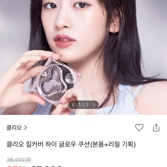 클리오 킬 커버 하이 글로우 쿠션 란제리