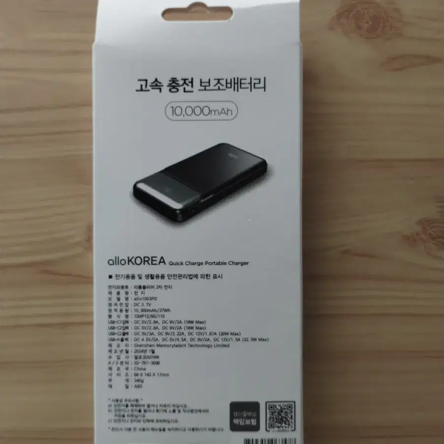 (미개봉)알로코리아 고속충전보조배터리 10000mAh