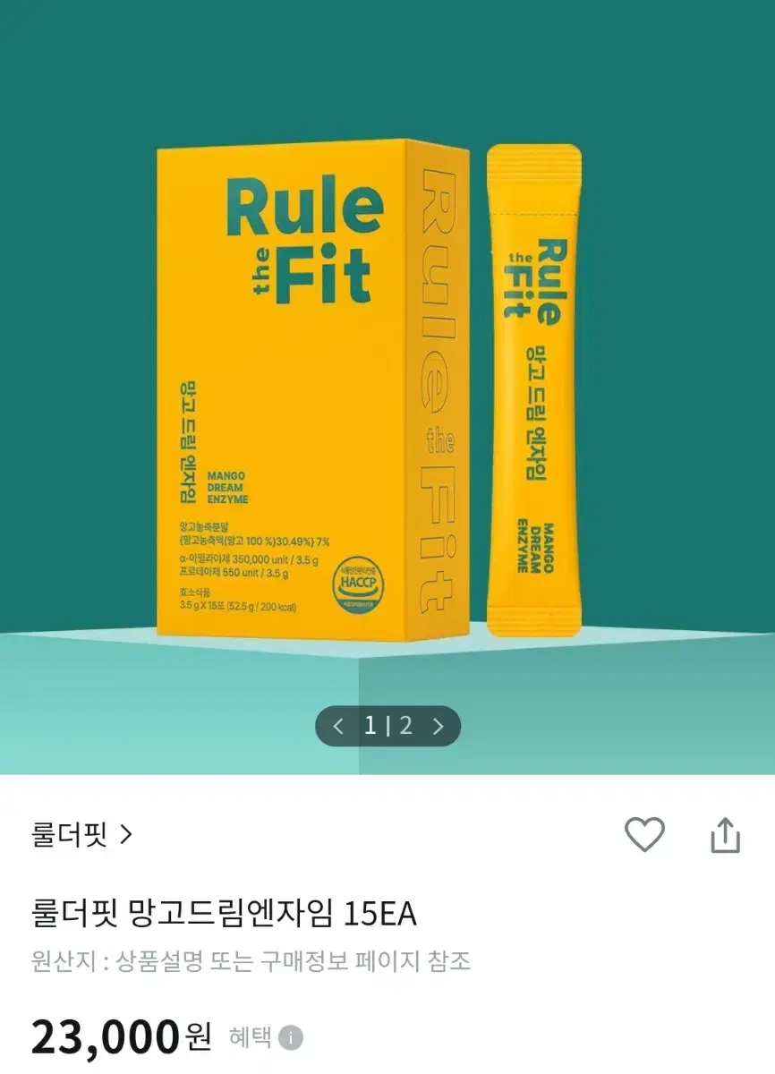 망고맛 효소