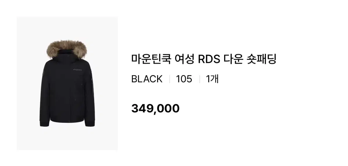 마운틴쿡 여성 RDS 다운 숏패딩 팔아요