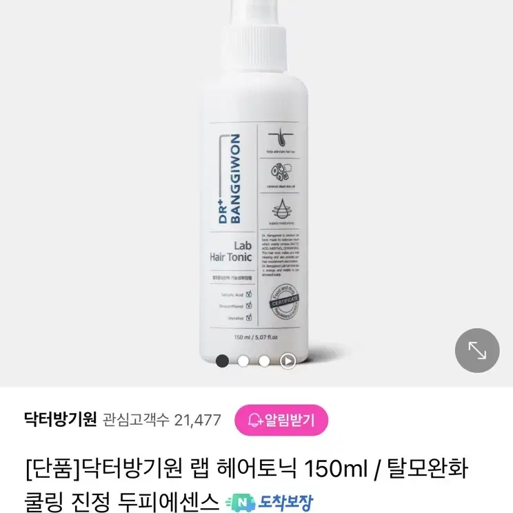 (새상품) 닥터방기원 헤어토닉 150ml