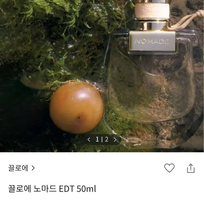 끌로에 노마드 오 드 뚜왈렛 75ml 팝니다