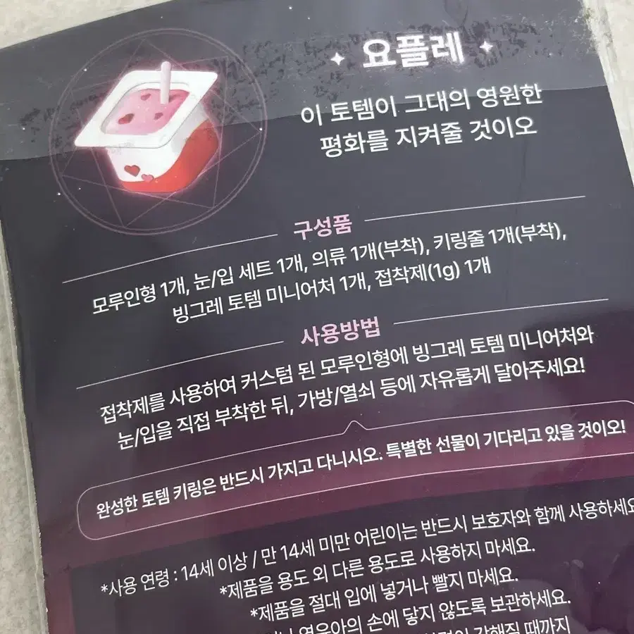 빙그레 비밀학기 요플레 모루인형 미니어쳐