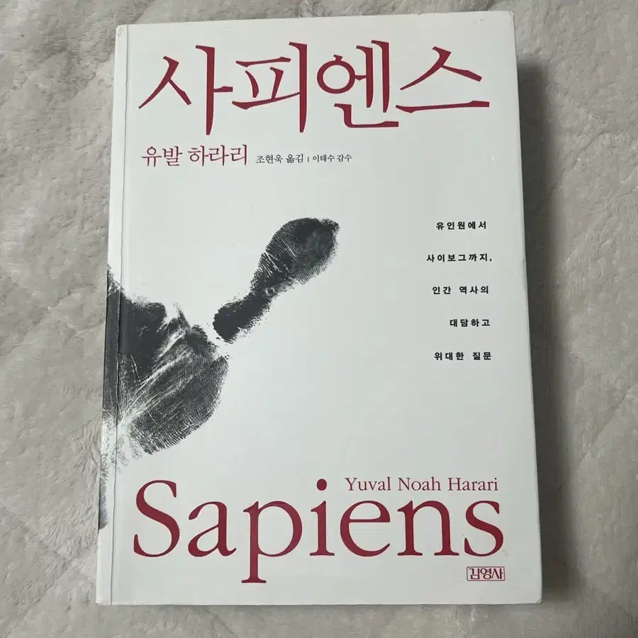 사피엔스 도서