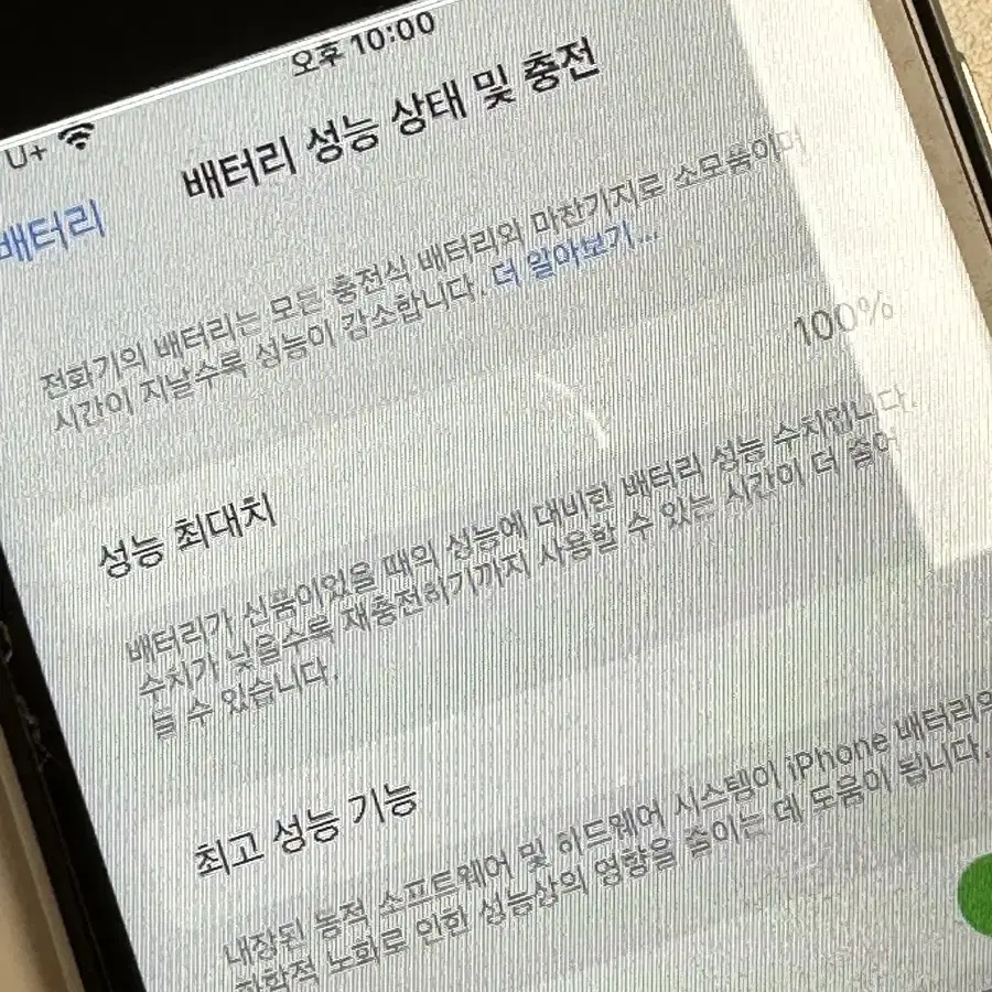 아이폰 se2 64기가 배터리 100 급처